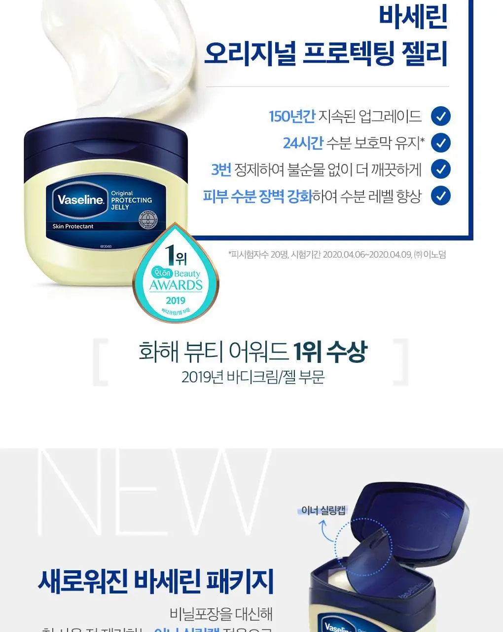 바세린 코코아 버터 프로텍팅 젤리 100ml 상세페이지 5
