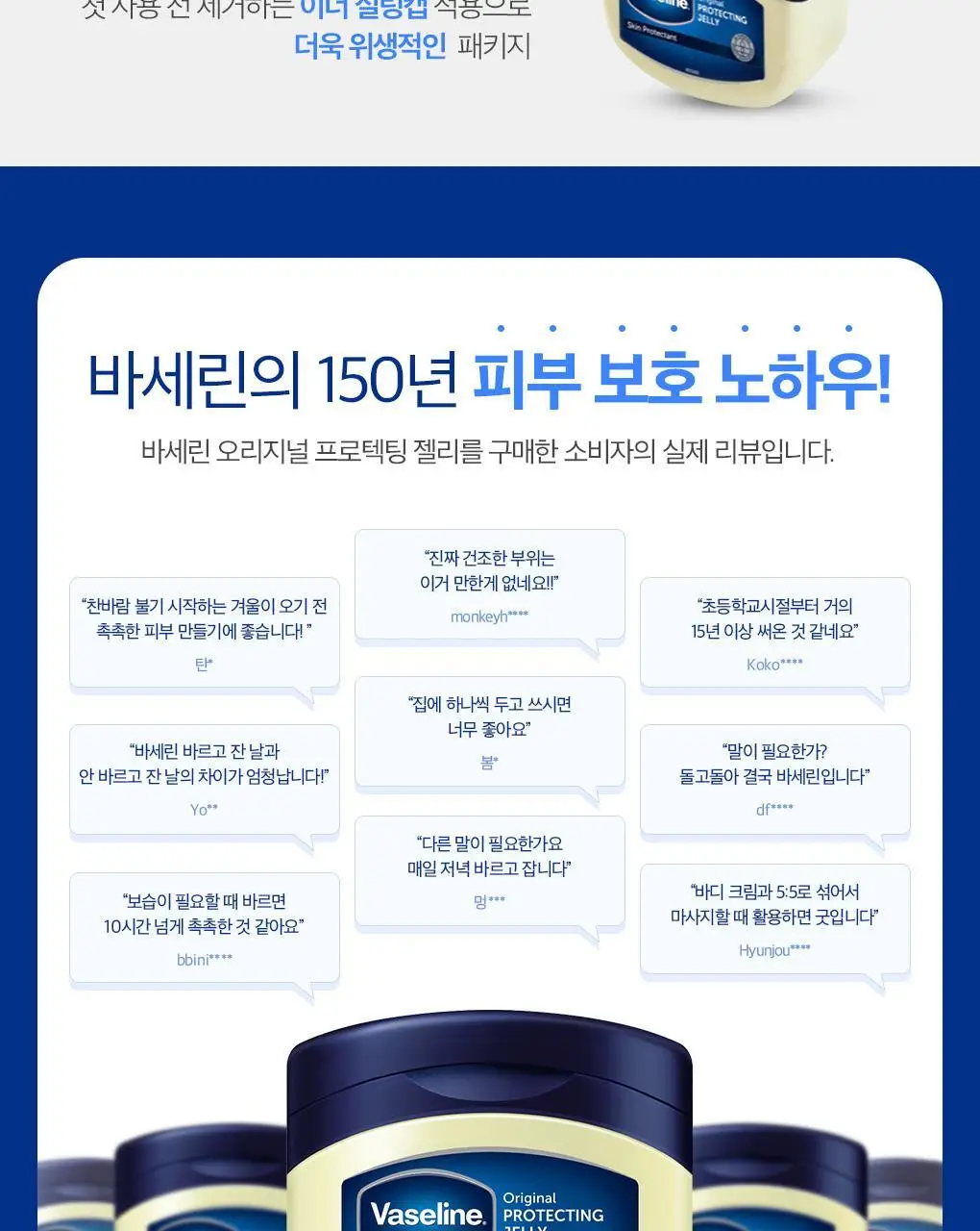 바세린 코코아 버터 프로텍팅 젤리 100ml 상세페이지 6