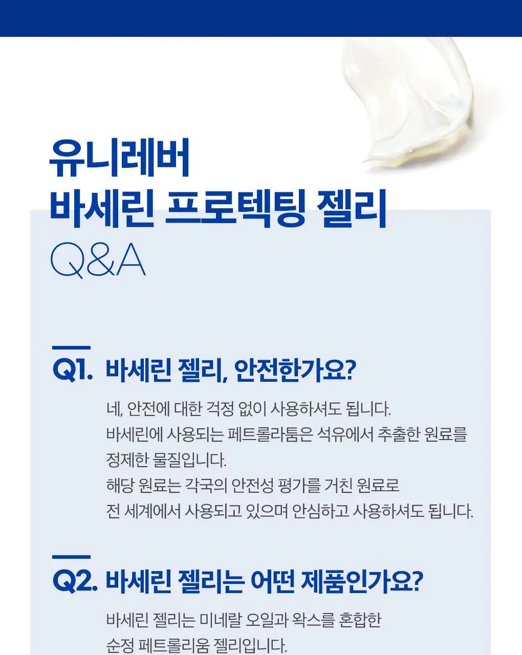 바세린 코코아 버터 프로텍팅 젤리 100ml 상세페이지 10