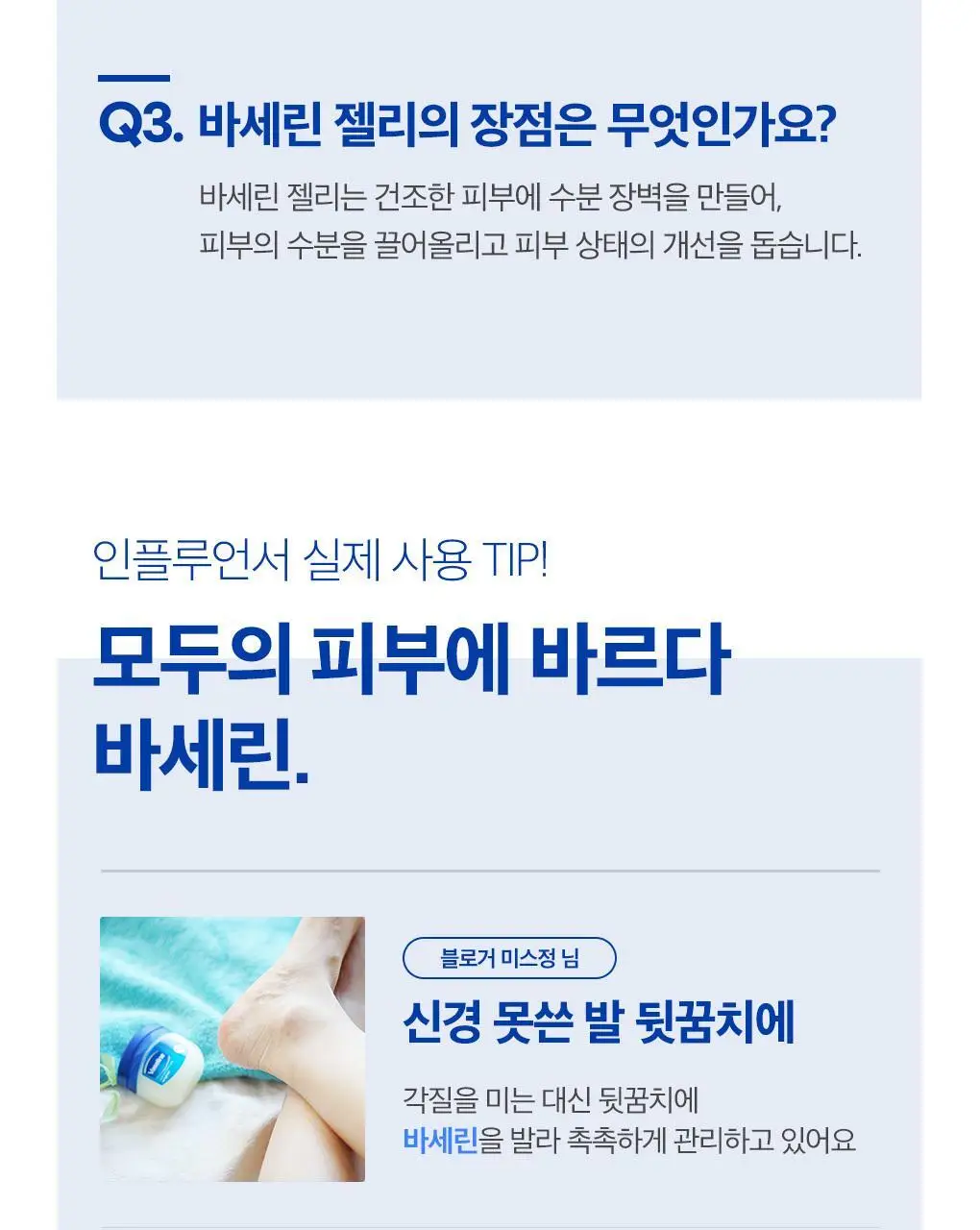 바세린 코코아 버터 프로텍팅 젤리 100ml 상세페이지 11