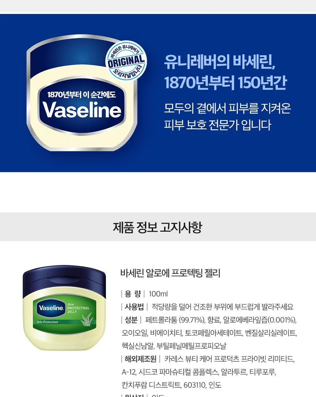 바세린 코코아 버터 프로텍팅 젤리 100ml 상세페이지 14