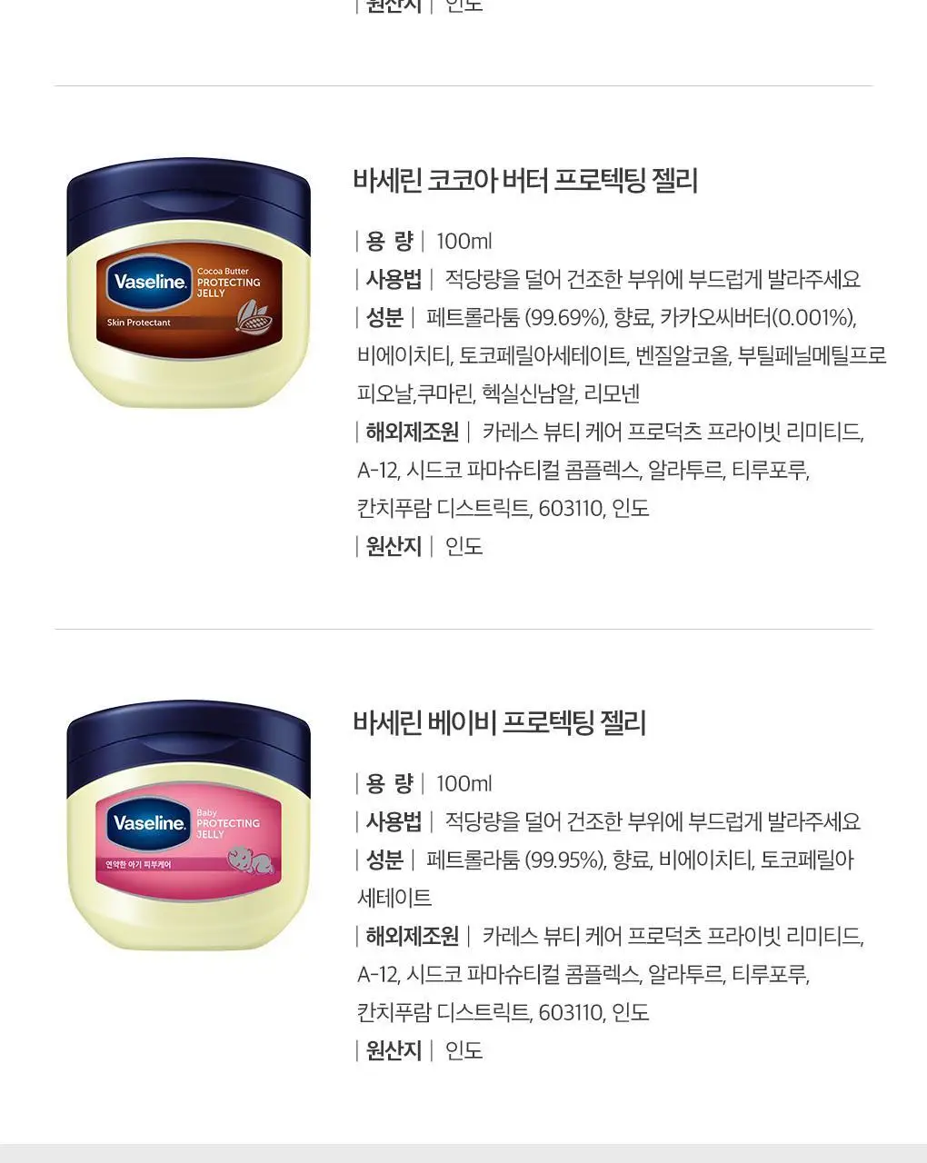 바세린 코코아 버터 프로텍팅 젤리 100ml 상세페이지 15