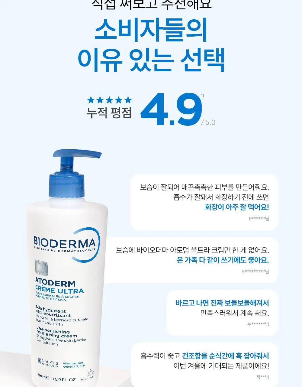 바이오더마 아토덤 울트라 크림 200ml 더블 기획 상세페이지 4