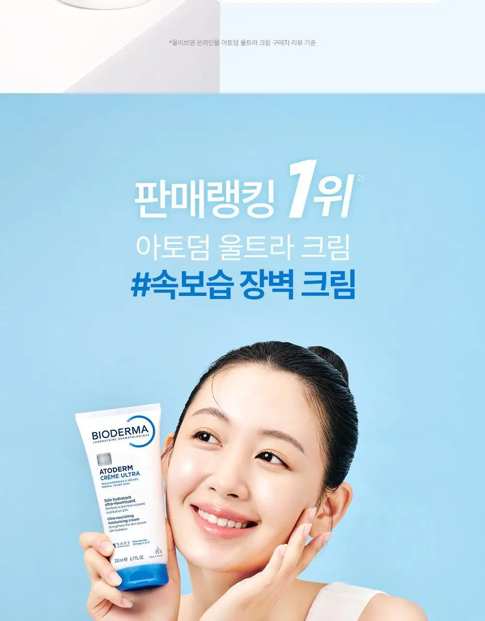바이오더마 아토덤 울트라 크림 200ml 더블 기획 상세페이지 5