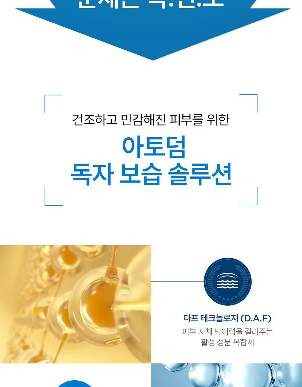 바이오더마 아토덤 울트라 크림 200ml 더블 기획 상세페이지 9