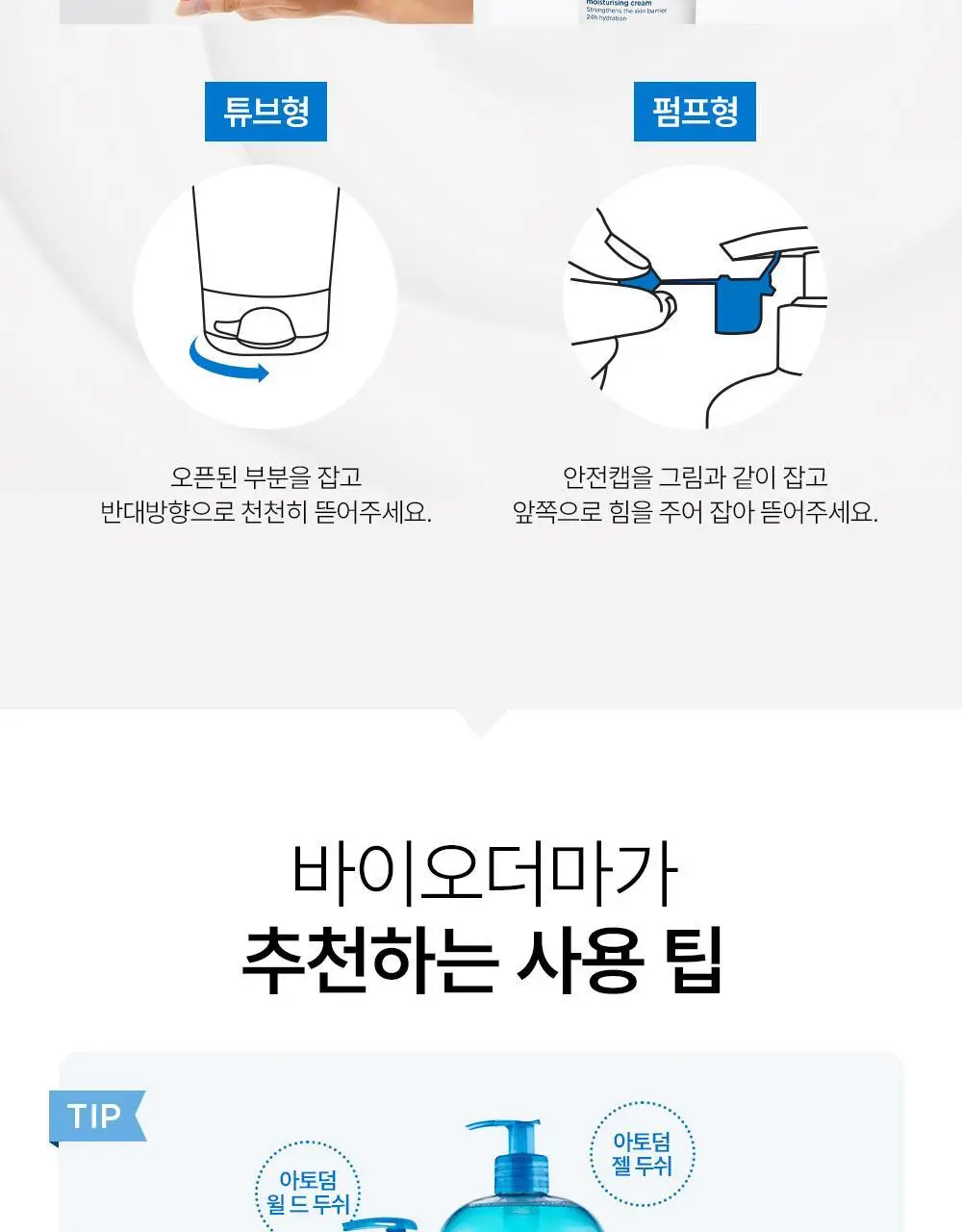바이오더마 아토덤 울트라 크림 200ml 더블 기획 상세페이지 21