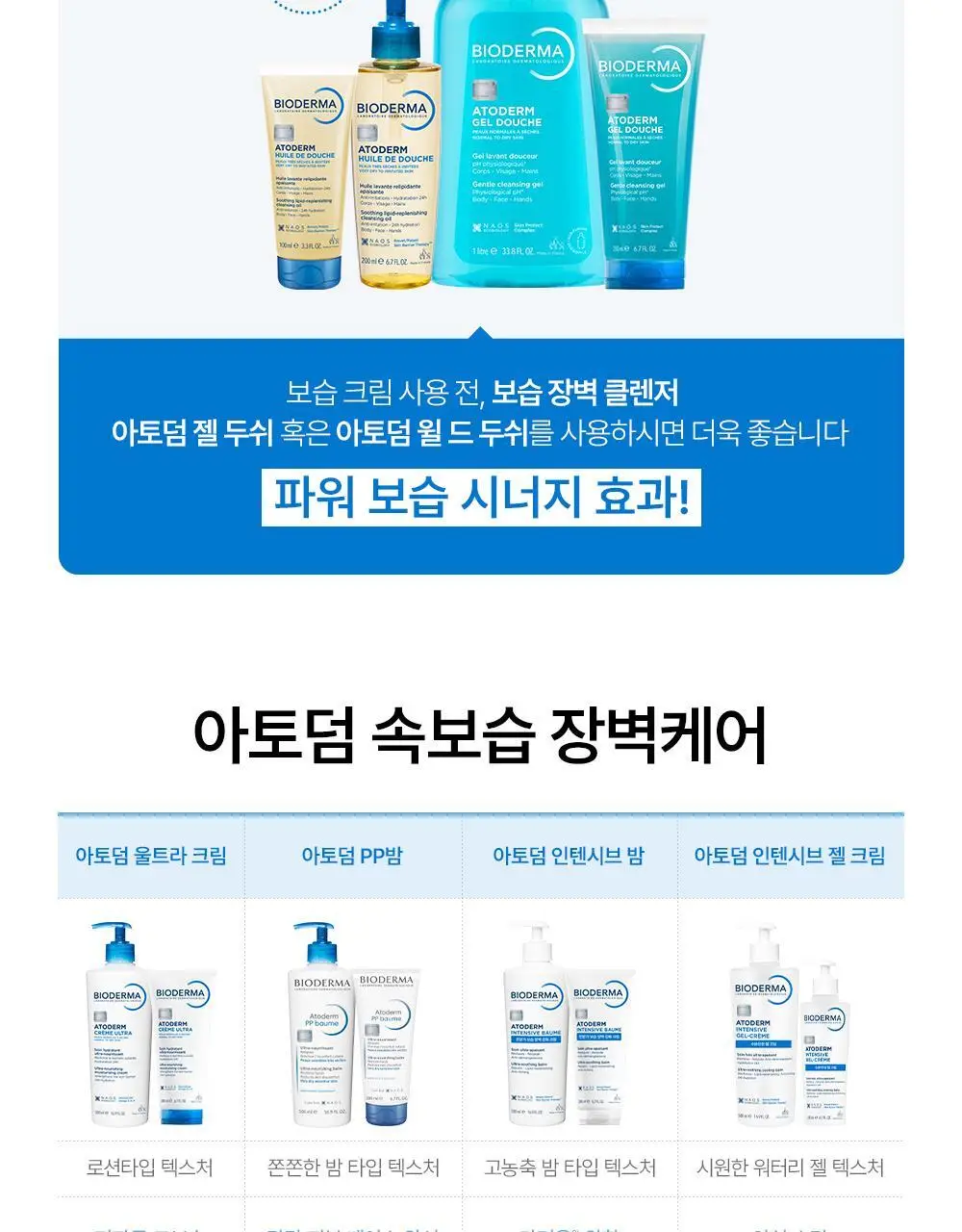 바이오더마 아토덤 울트라 크림 200ml 더블 기획 상세페이지 22