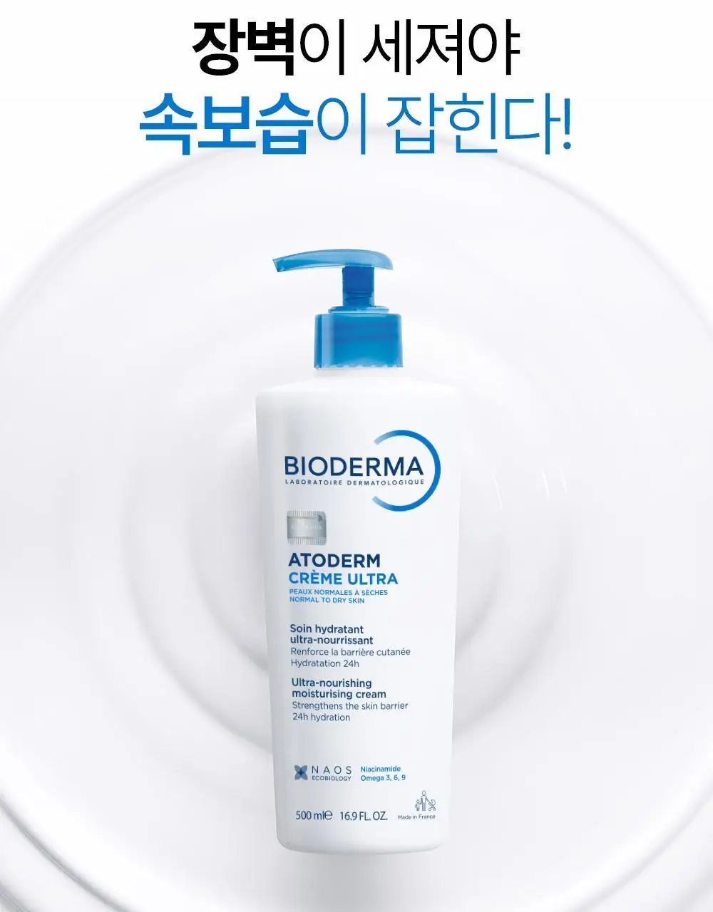 바이오더마 아토덤 울트라 크림 200ml 상세페이지 7