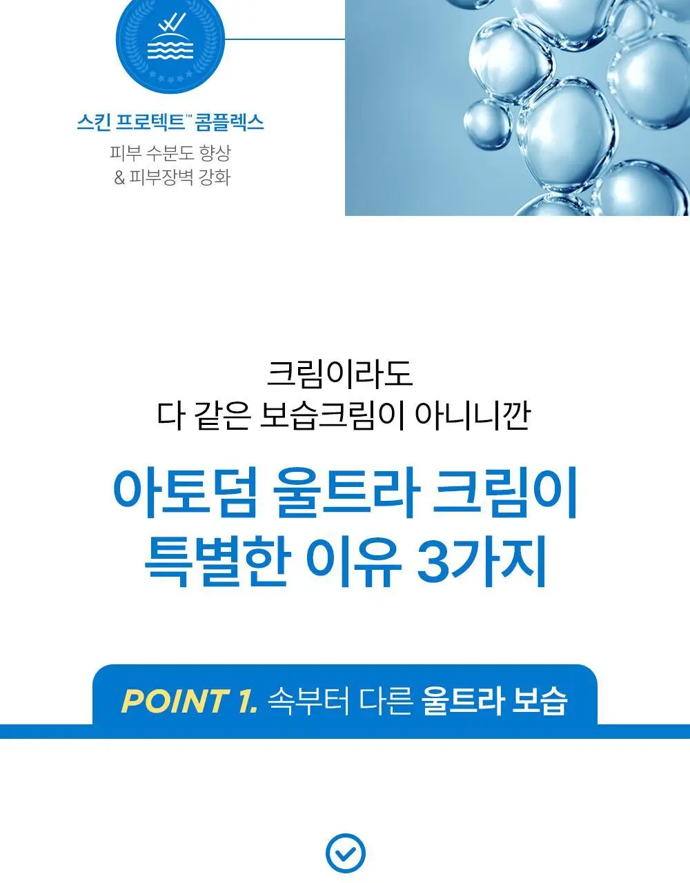 바이오더마 아토덤 울트라 크림 200ml 상세페이지 10