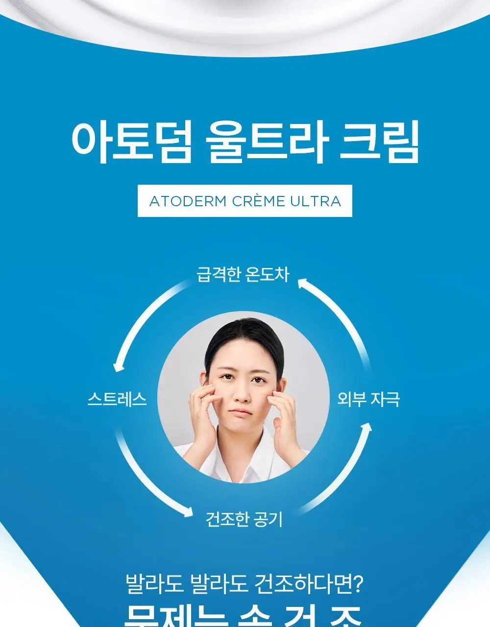 바이오더마 아토덤 울트라 크림 500ml+200ml 상세페이지 9