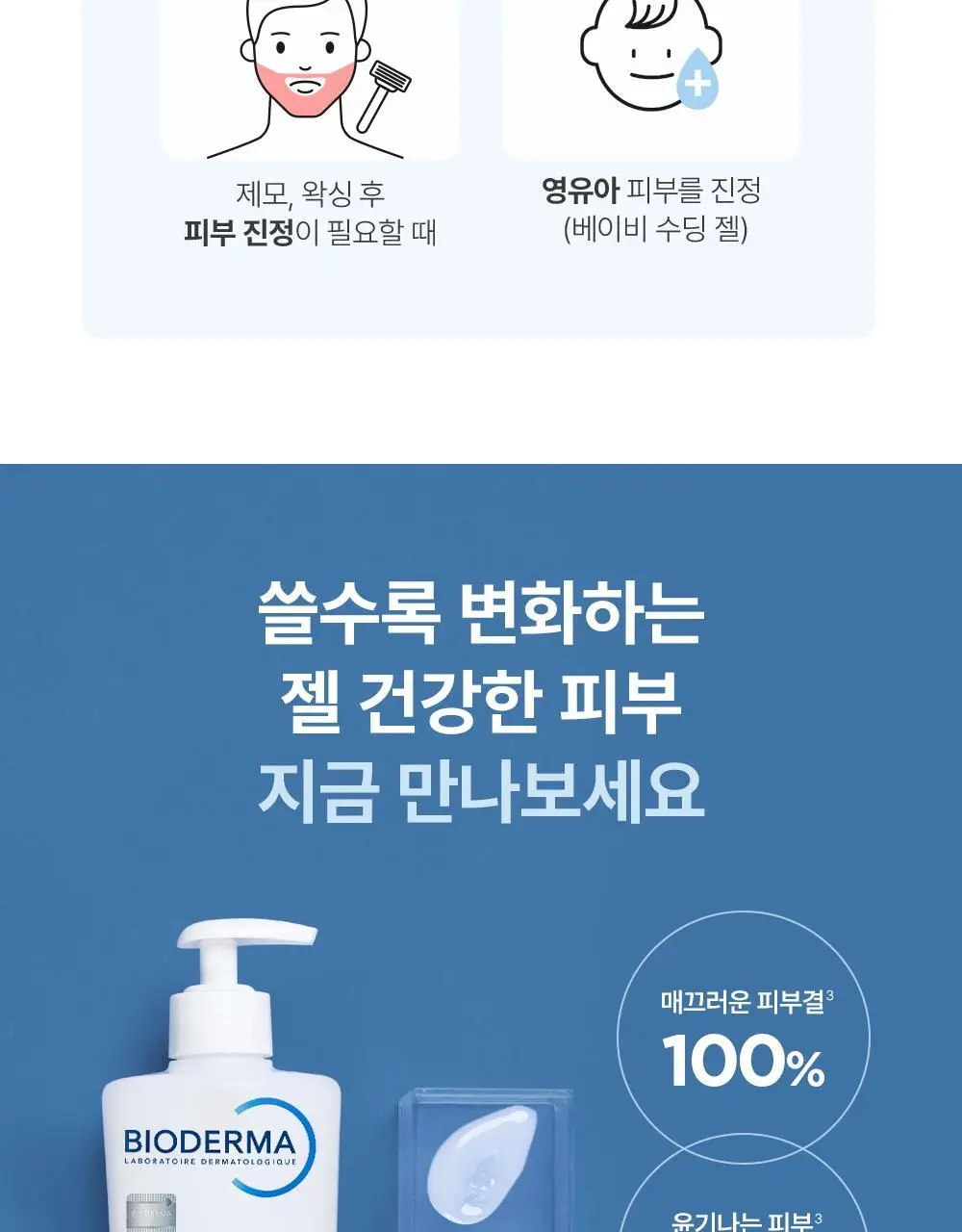 바이오더마 아토덤 인텐시브 젤 크림 500ml 상세페이지 17