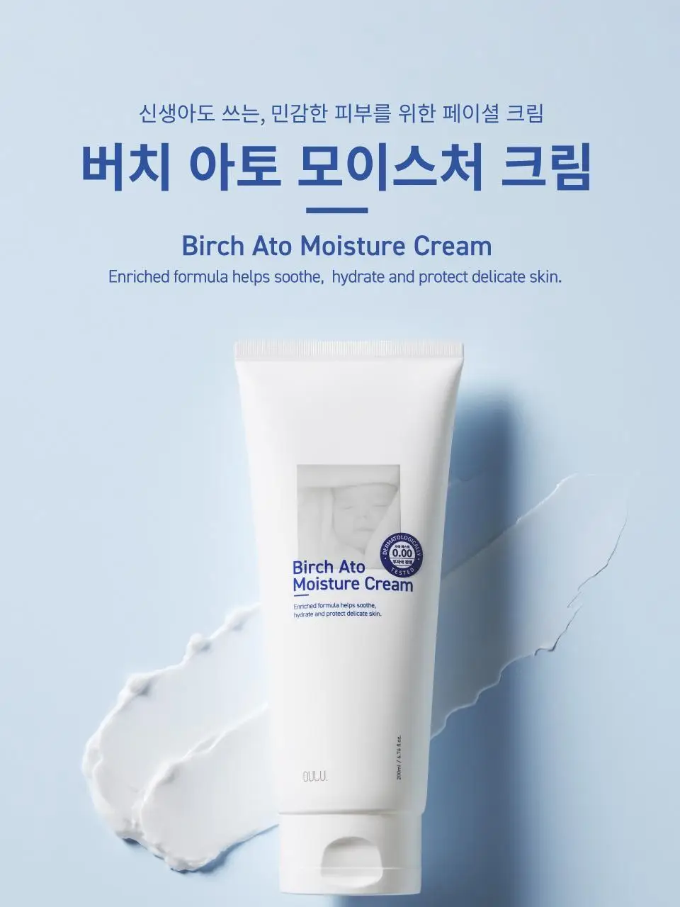 버치 아토 모이스처 크림 더블세트 상세페이지 3