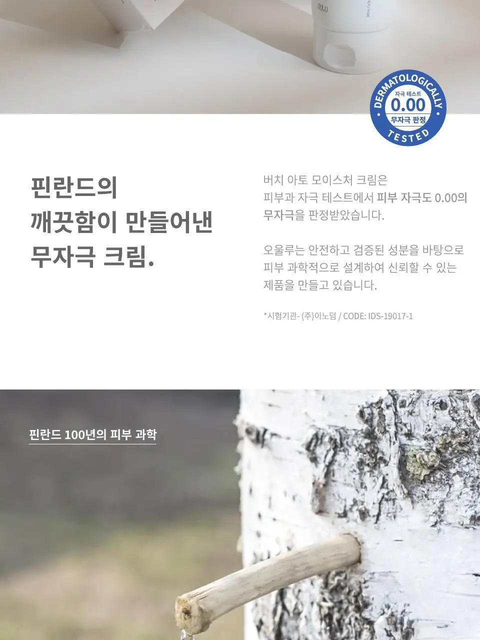 버치 아토 모이스처 크림 더블세트 상세페이지 5