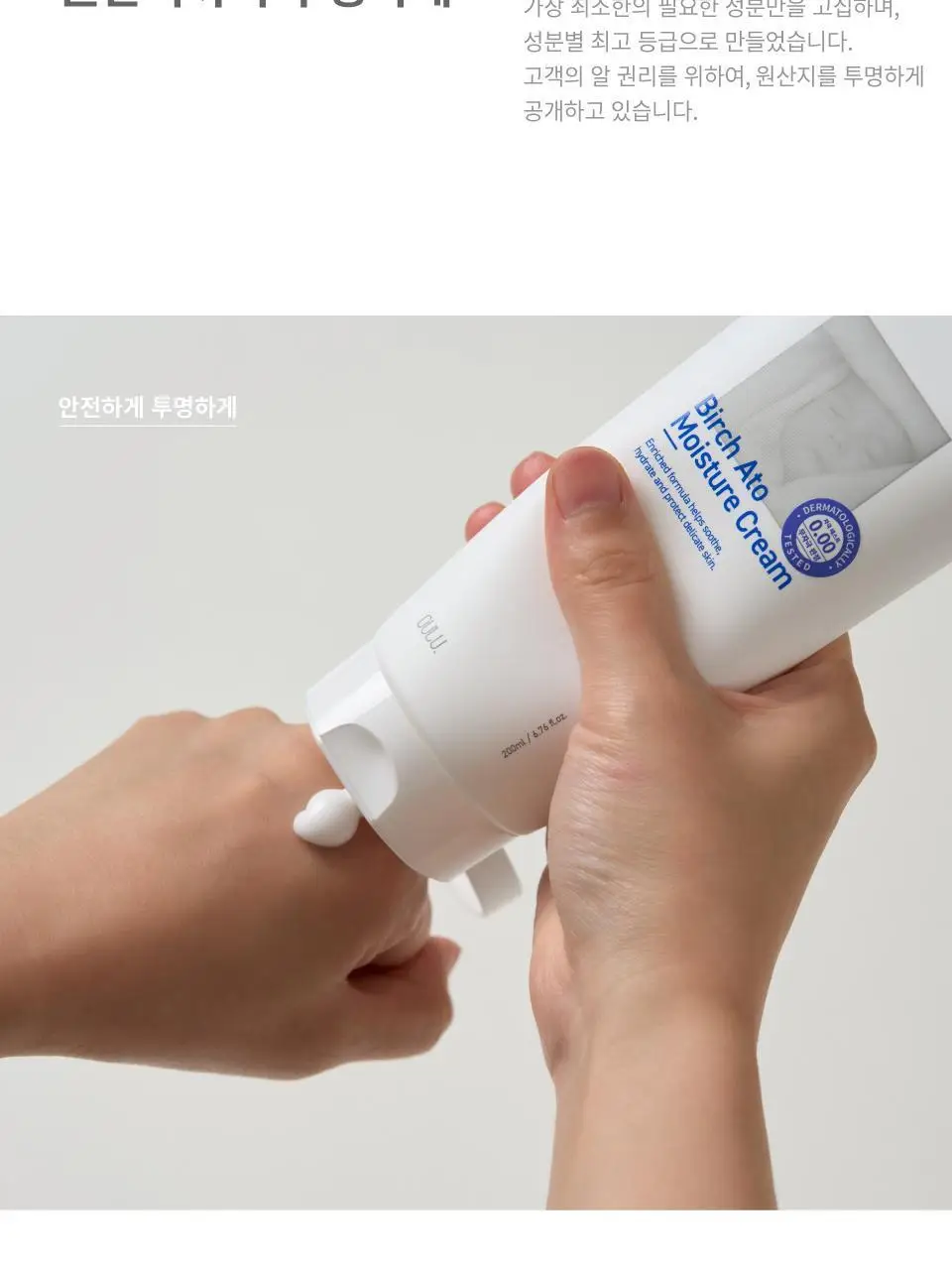 버치 아토 모이스처 크림 더블세트 상세페이지 13