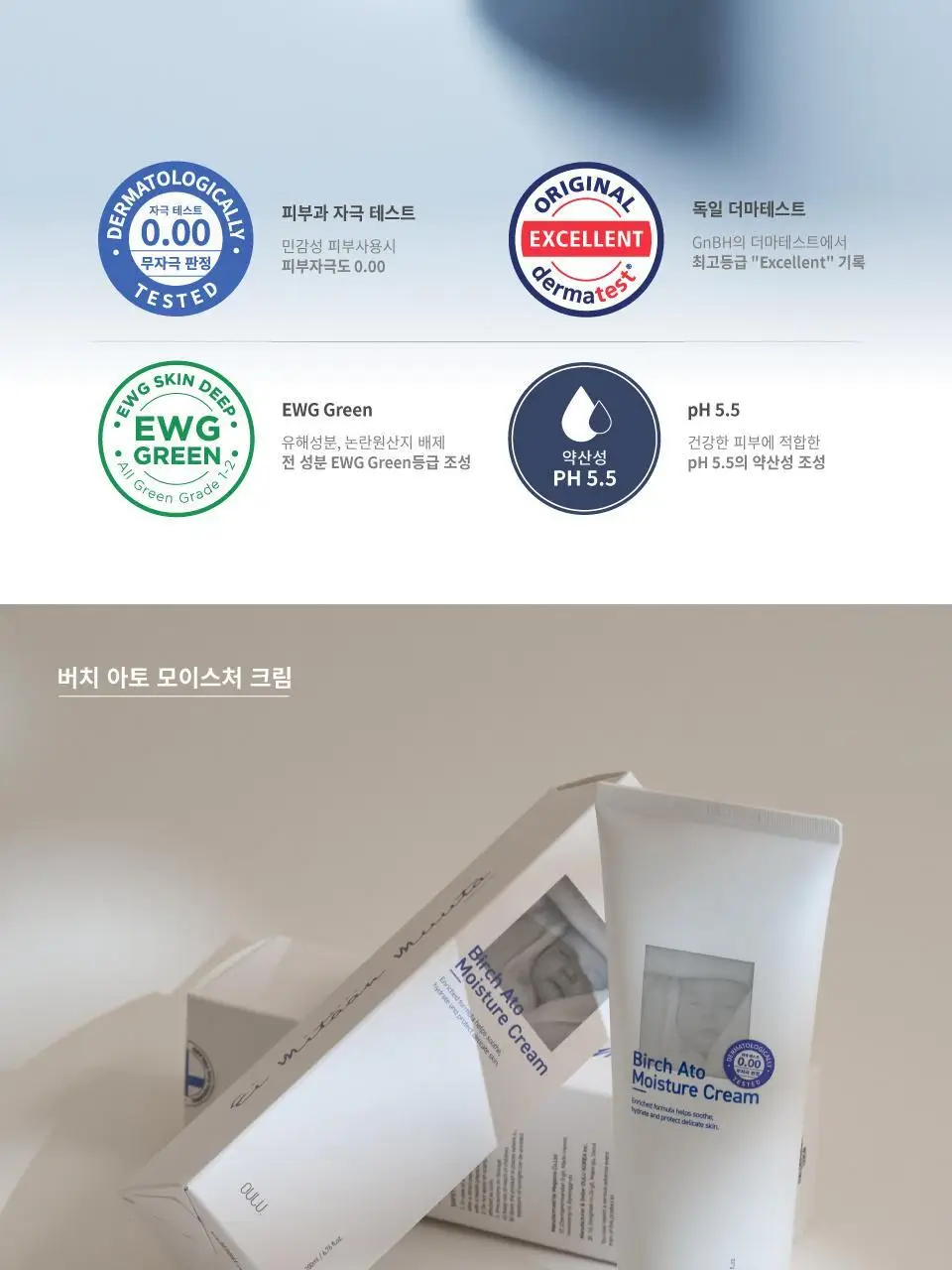 버치 아토 모이스처 크림 상세페이지 4