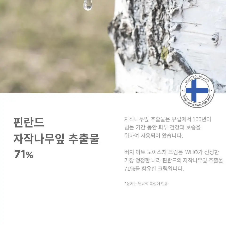 버치 아토 모이스처 크림 상세페이지 6