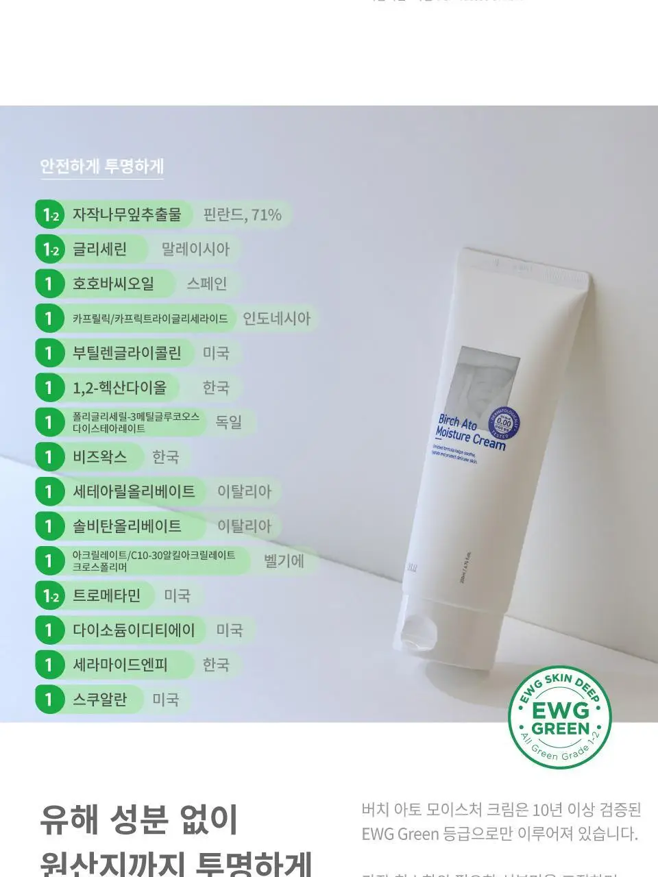 버치 아토 모이스처 크림 상세페이지 12