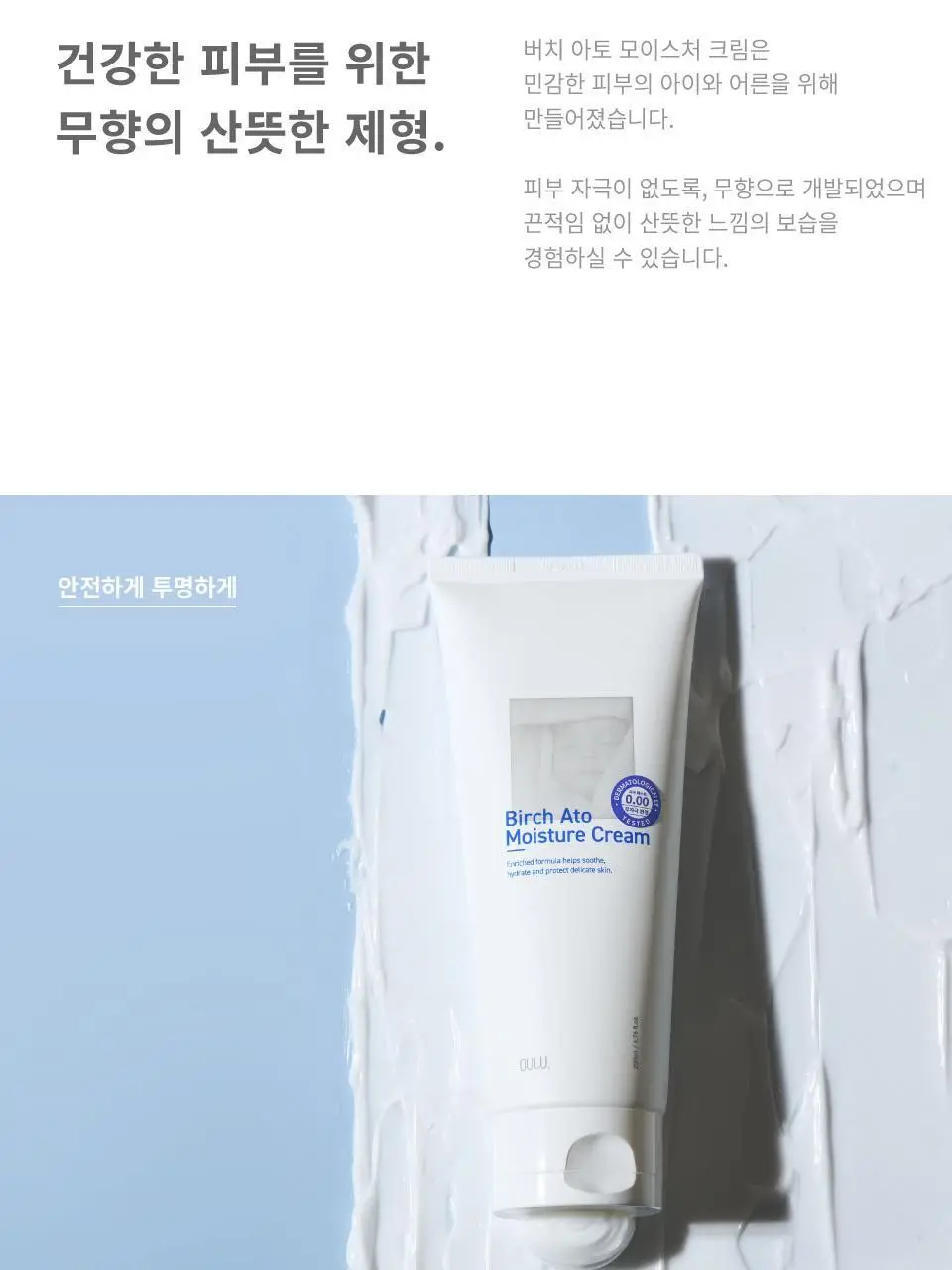 버치 아토 모이스처 크림 상세페이지 14