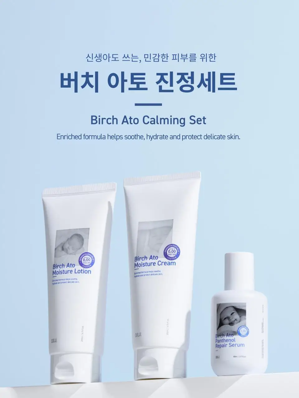 버치 아토 진정 세트 상세페이지 3