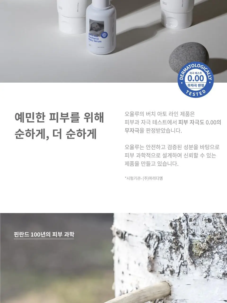 버치 아토 진정 세트 상세페이지 5