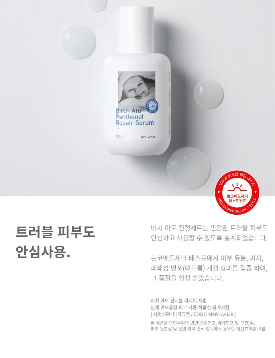 버치 아토 진정 세트 상세페이지 7