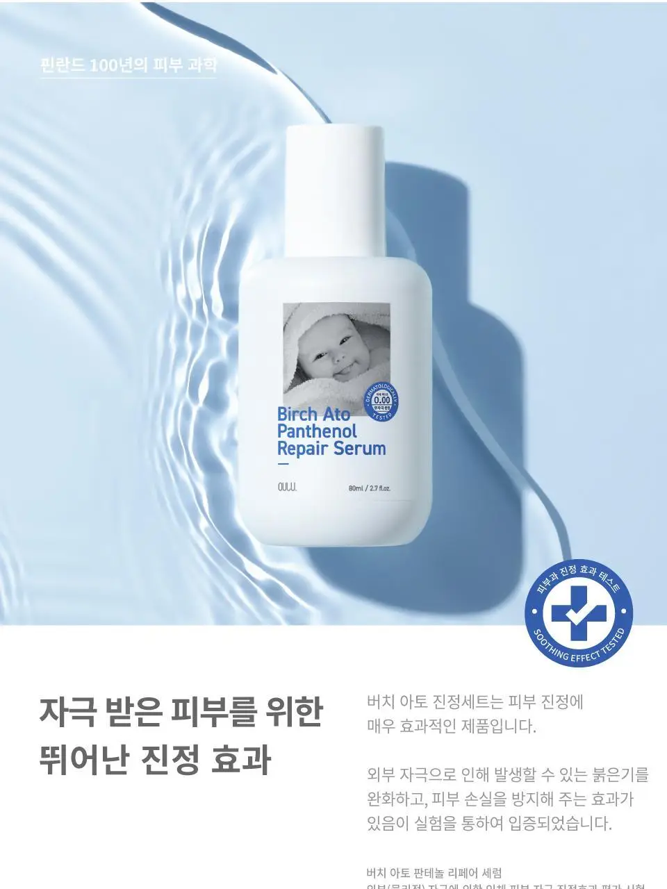 버치 아토 진정 세트 상세페이지 8