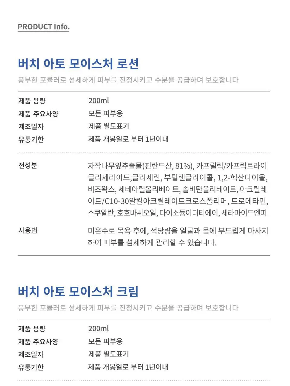 버치 아토 진정 세트 상세페이지 16