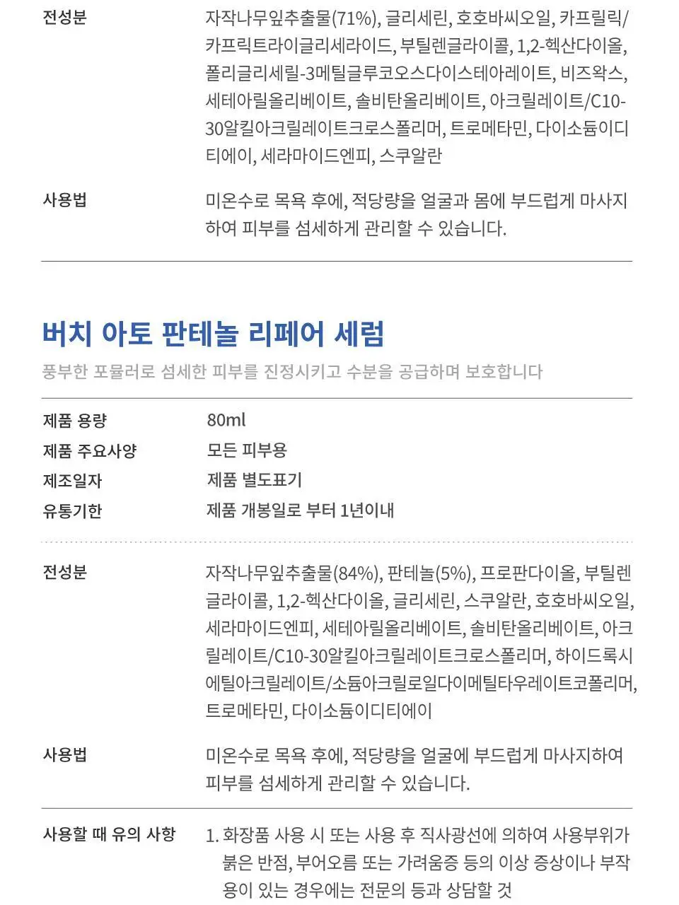 버치 아토 진정 세트 상세페이지 17