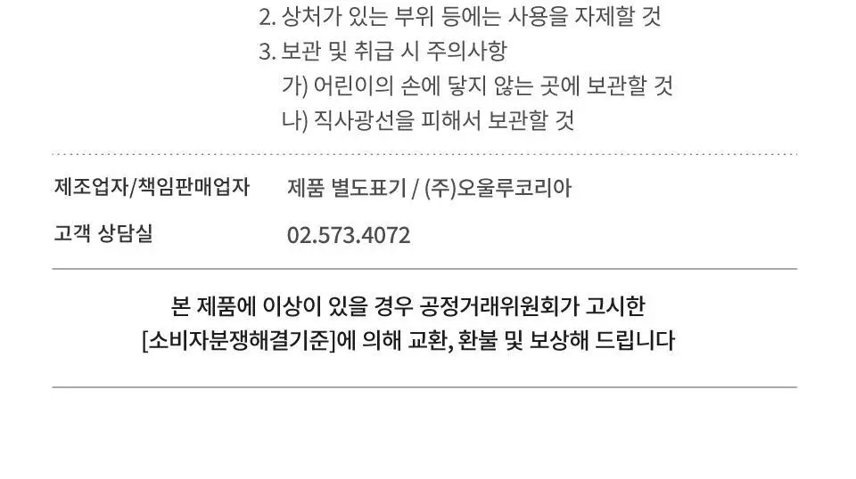 버치 아토 진정 세트 상세페이지 18