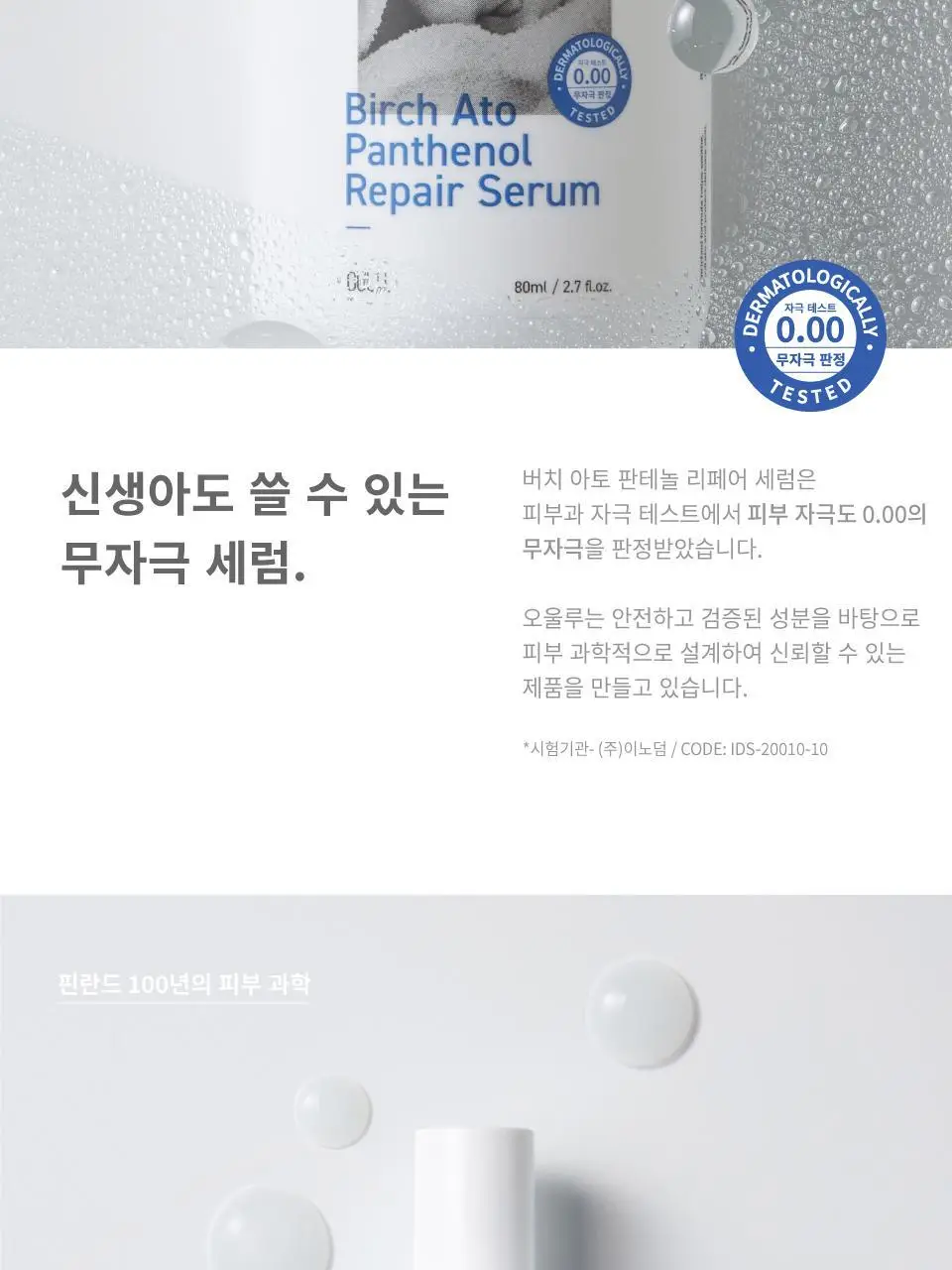 버치 아토 판테놀 리페어 세럼 더블세트 상세페이지 5
