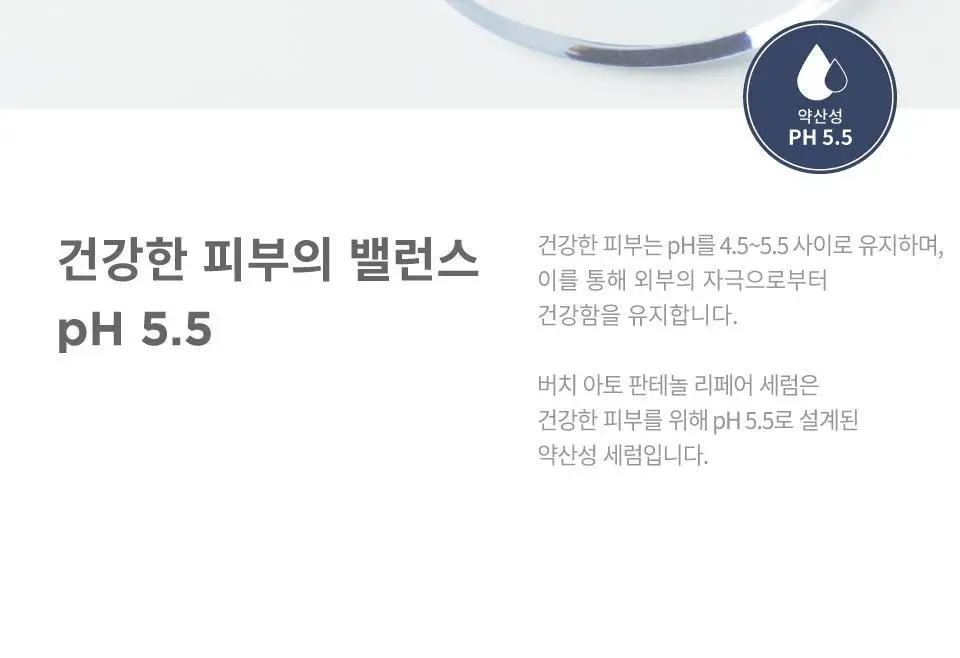 버치 아토 판테놀 리페어 세럼 더블세트 상세페이지 12