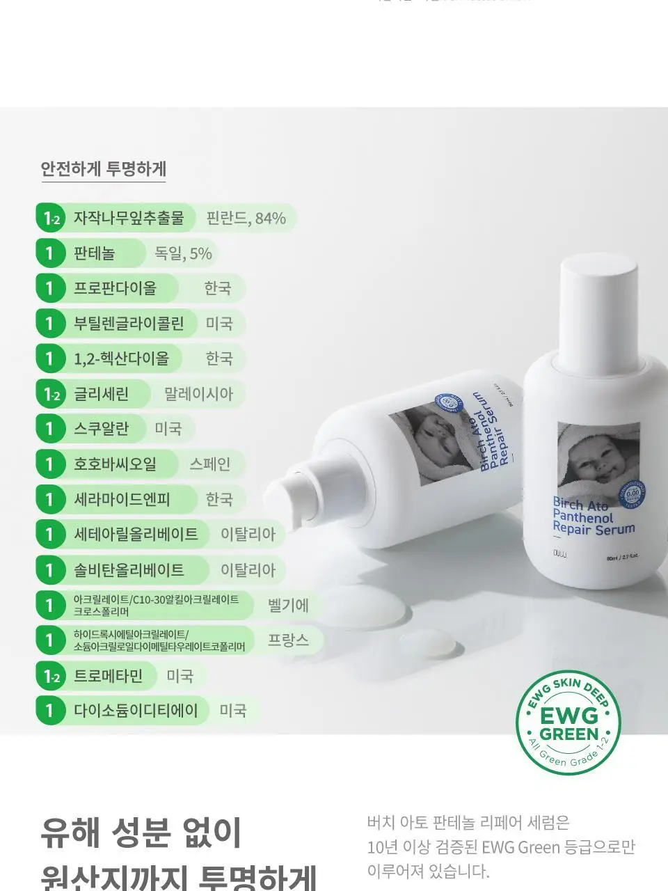 버치 아토 판테놀 리페어 세럼 더블세트 상세페이지 14