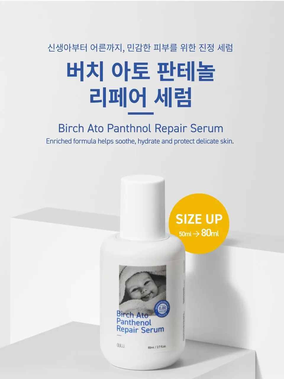 버치 아토 판테놀 리페어 세럼 상세페이지 3