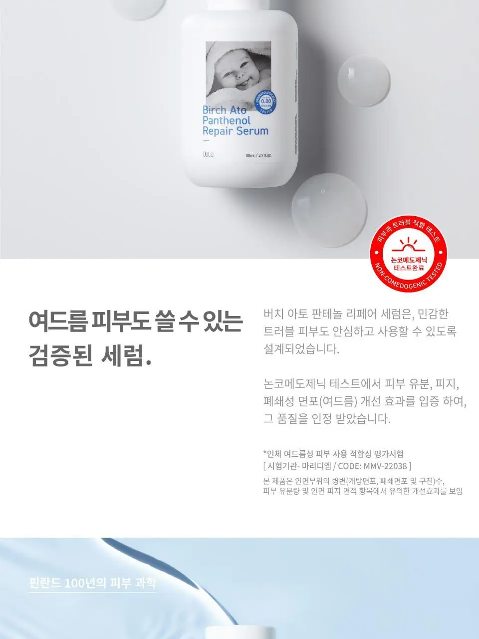 버치 아토 판테놀 리페어 세럼 상세페이지 6