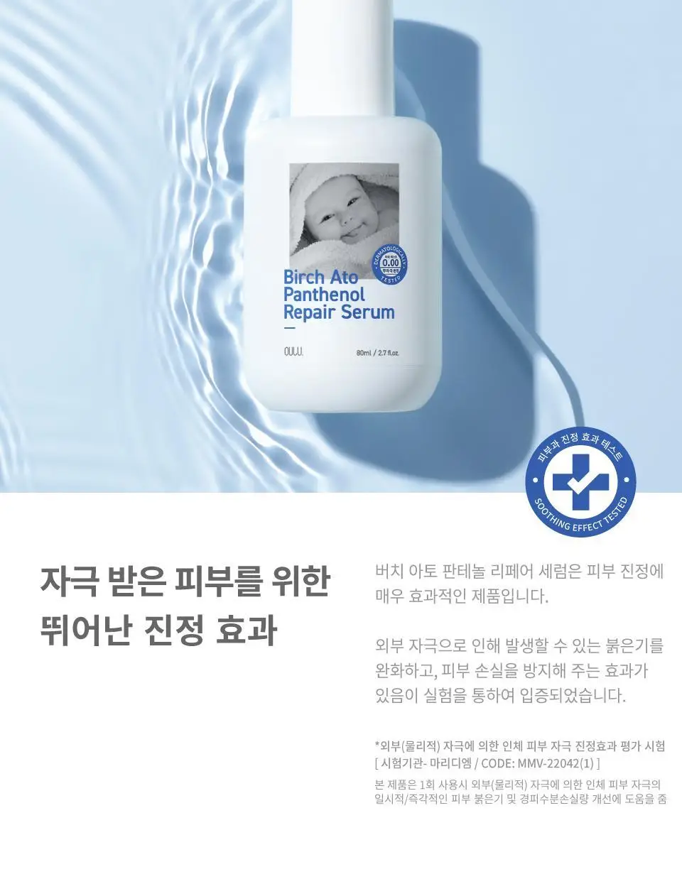 버치 아토 판테놀 리페어 세럼 상세페이지 7