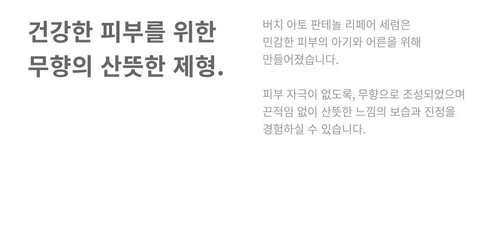 버치 아토 판테놀 리페어 세럼 상세페이지 16