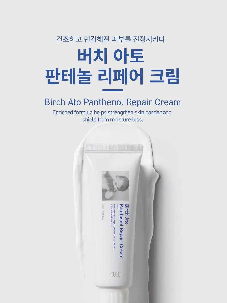 버치 아토 판테놀 리페어크림 더블세트 상세페이지 3