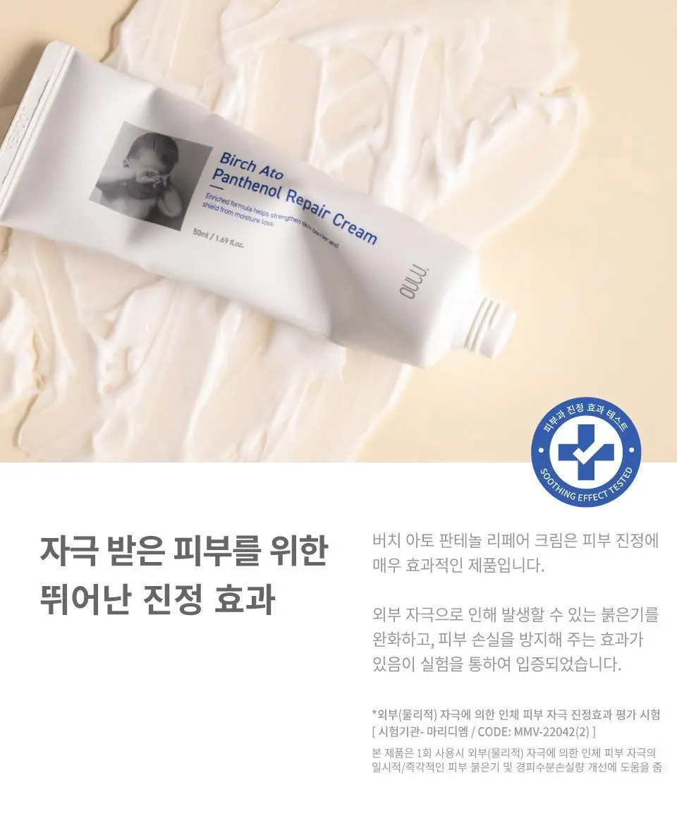 버치 아토 판테놀 리페어크림 더블세트 상세페이지 7