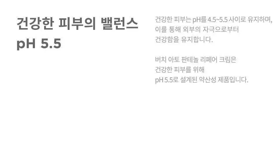 버치 아토 판테놀 리페어크림 더블세트 상세페이지 11