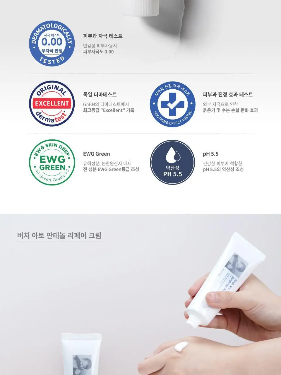 버치 아토 판테놀 리페어크림 상세페이지 4