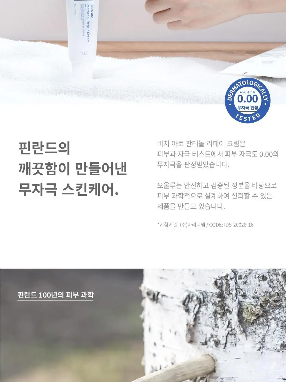 버치 아토 판테놀 리페어크림 상세페이지 5