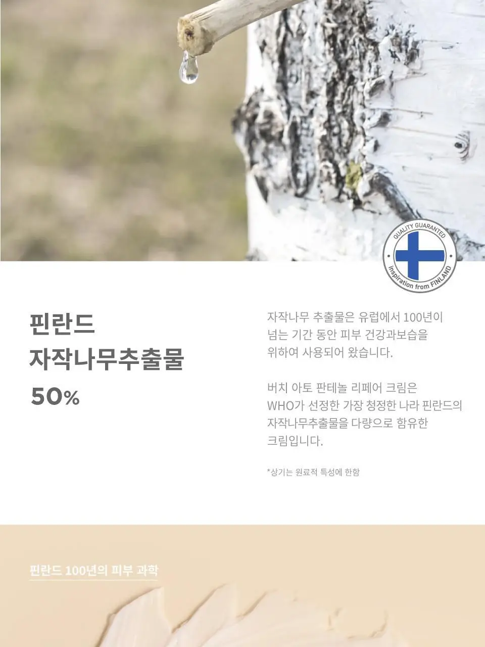 버치 아토 판테놀 리페어크림 상세페이지 6