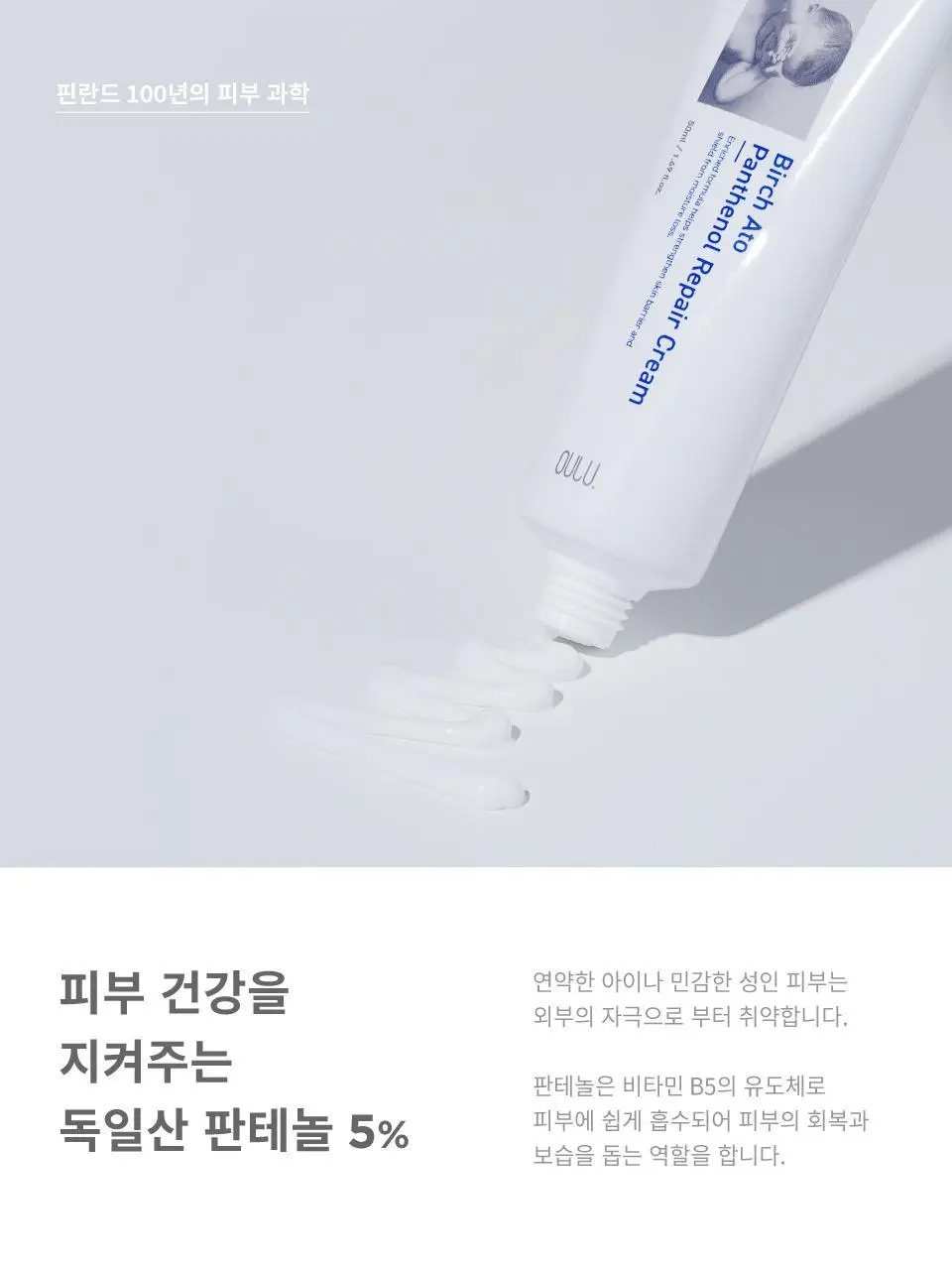 버치 아토 판테놀 리페어크림 상세페이지 8