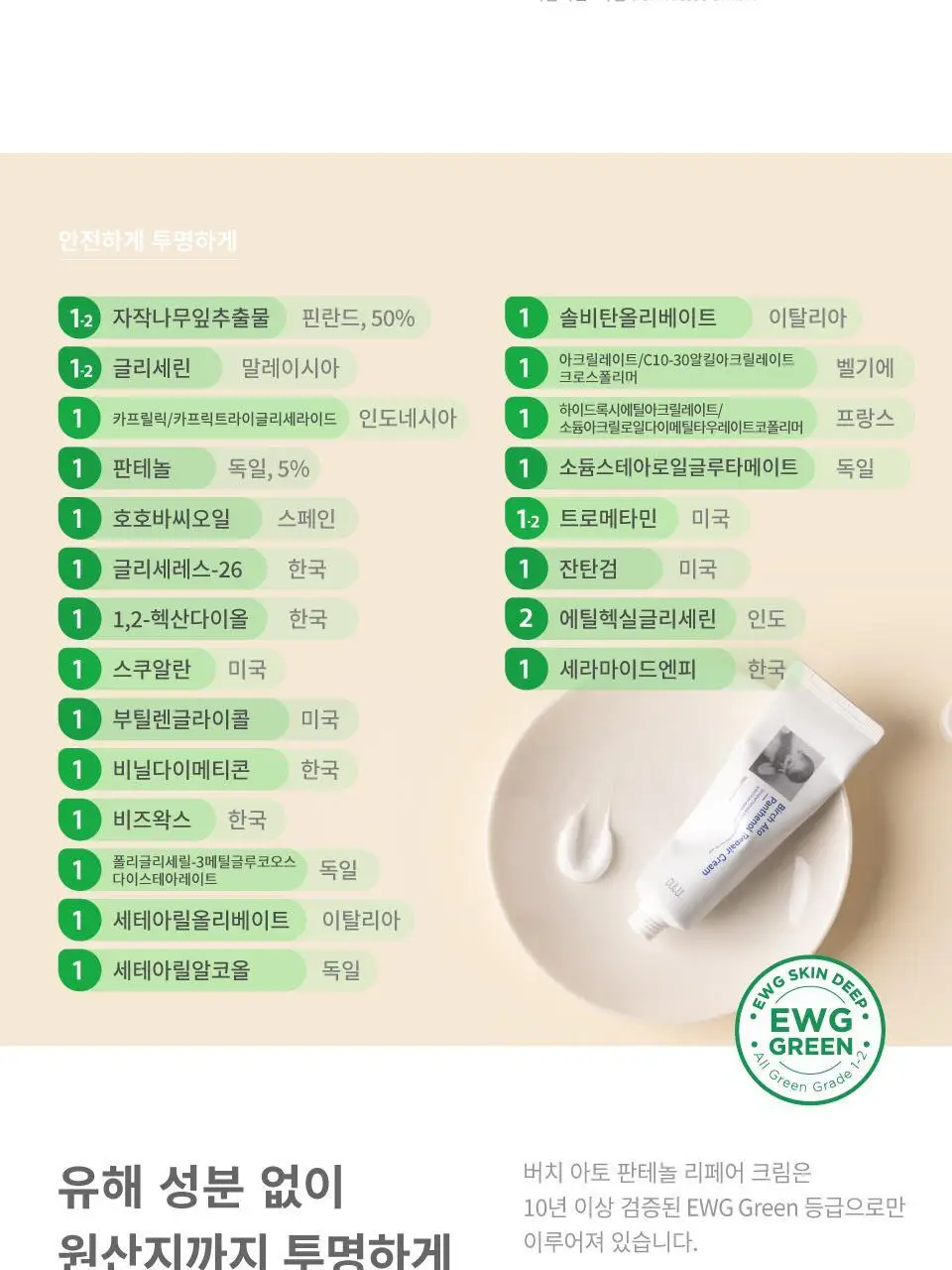 버치 아토 판테놀 리페어크림 상세페이지 13