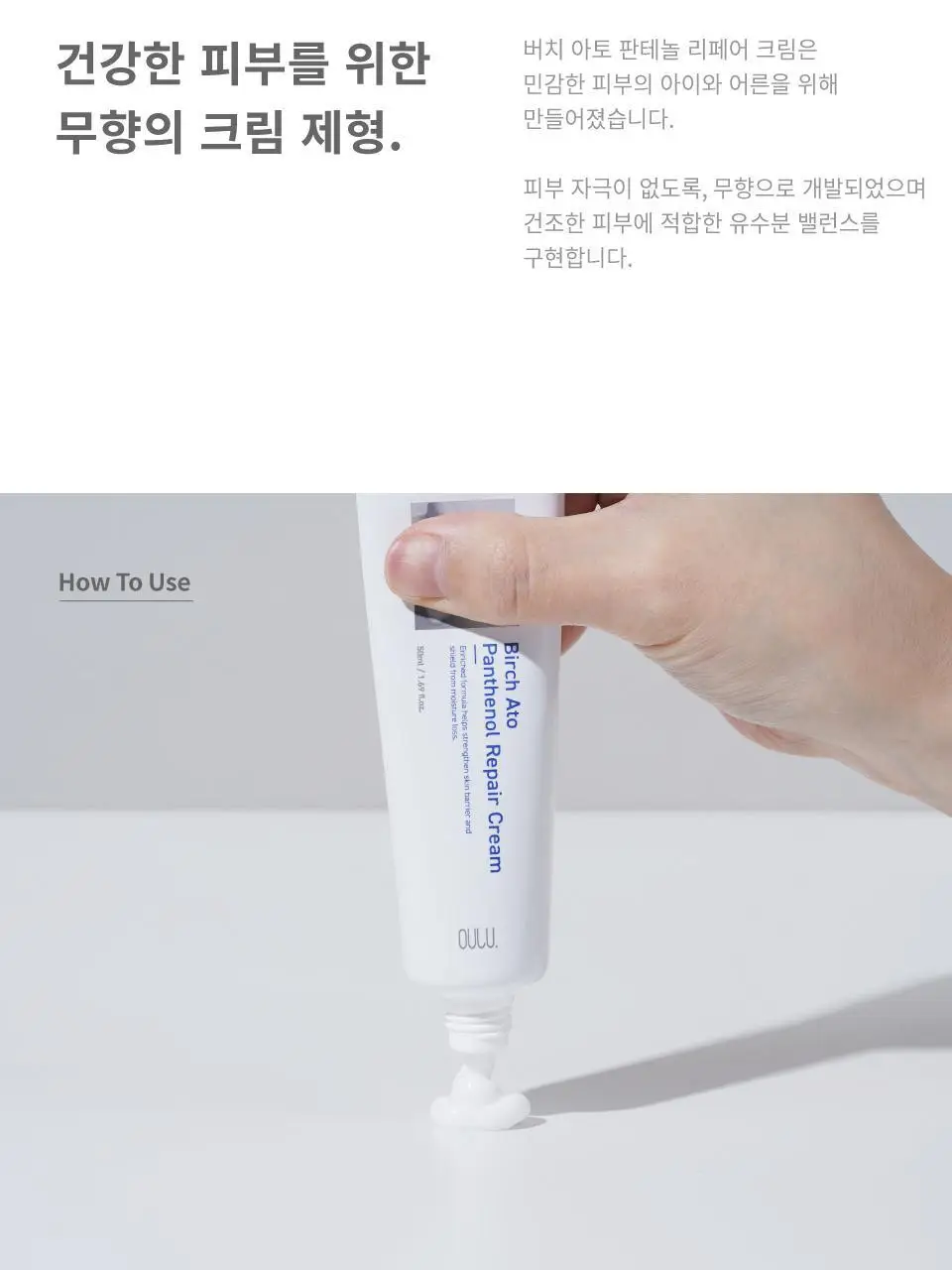 버치 아토 판테놀 리페어크림 상세페이지 15
