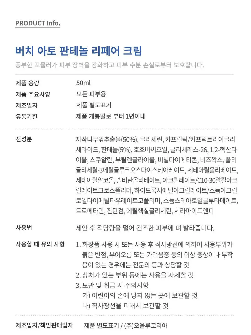 버치 아토 판테놀 리페어크림 상세페이지 17