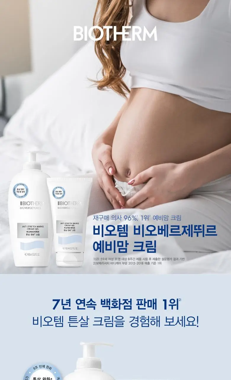 비오템 비오베르제뛰르 튼살 크림 400ml 상세페이지 4
