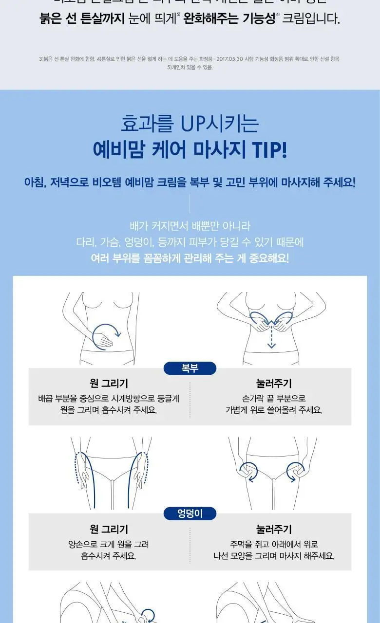 비오템 비오베르제뛰르 튼살 크림 400ml 상세페이지 7