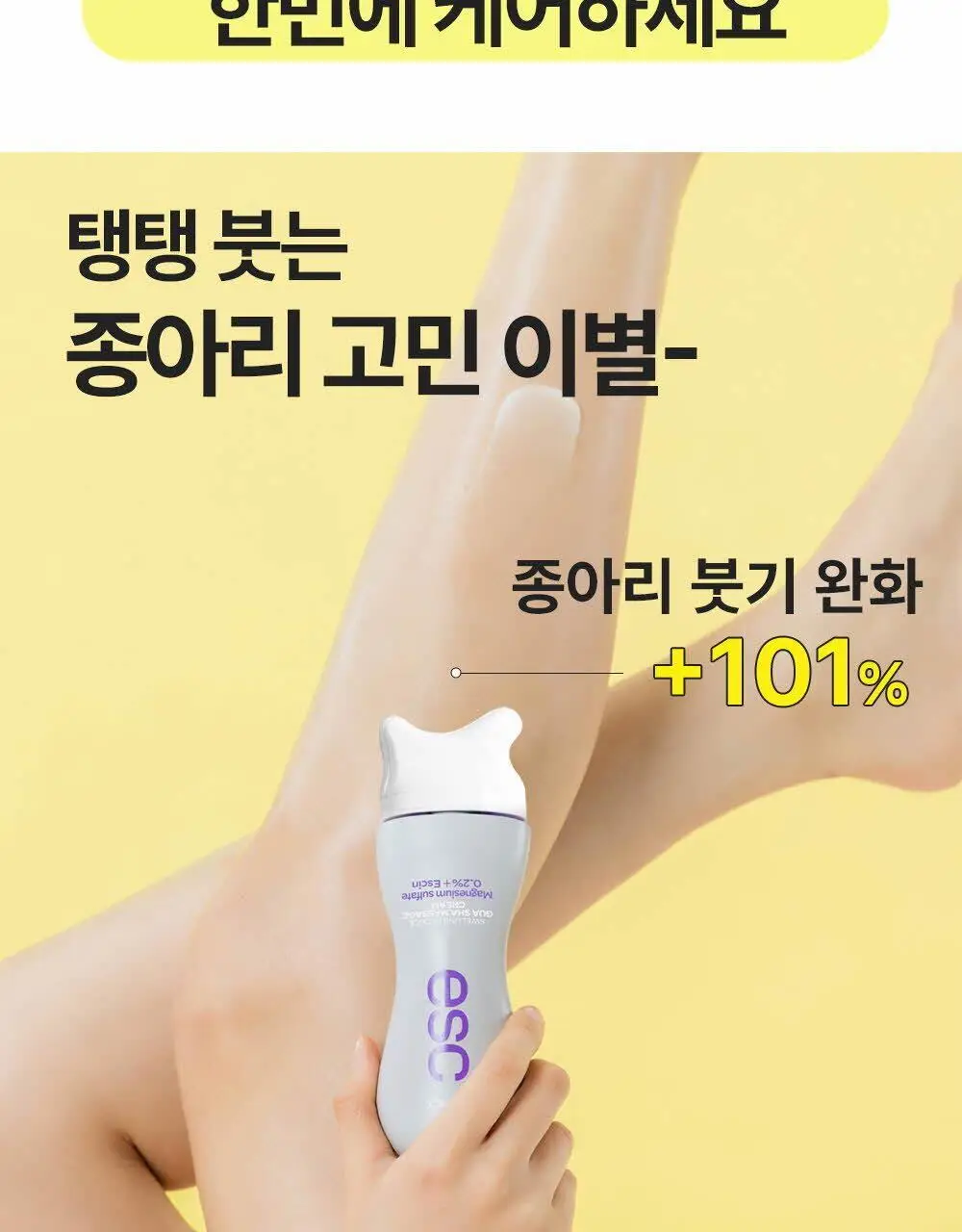 비클리닉스 마그네슘 플러스 에스신 바디 괄사 마사지 크림 150ml 상세페이지 5