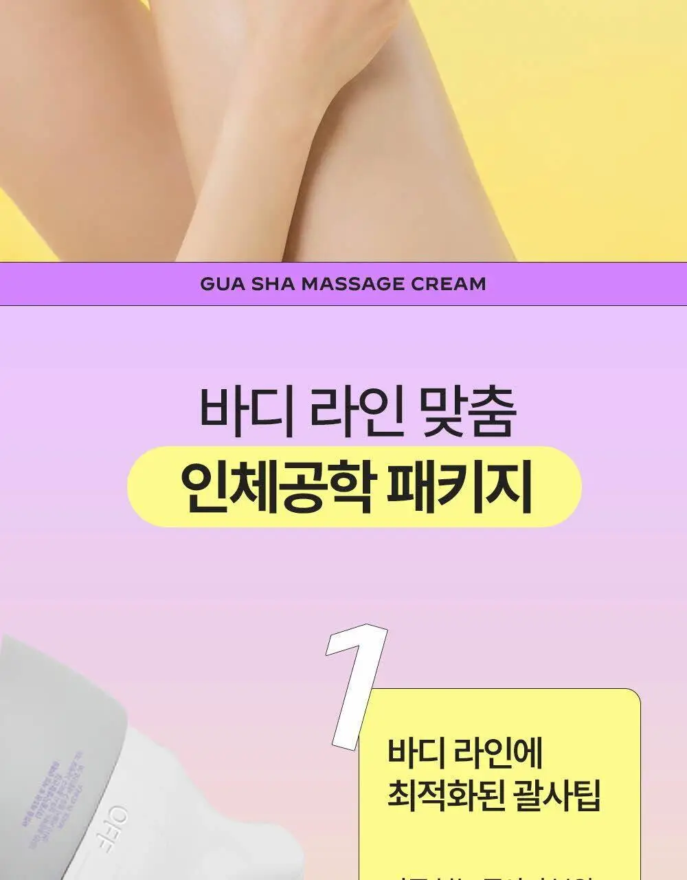 비클리닉스 마그네슘 플러스 에스신 바디 괄사 마사지 크림 150ml 상세페이지 6